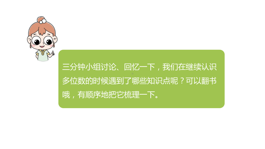 苏教版四年级数学下册第九单元《期末总复习》全部课件（共5课时）.pptx_第2页