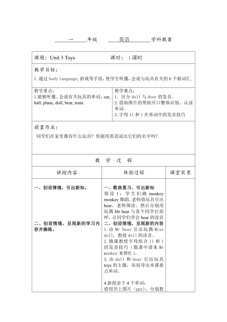 人教版（新起点）一年级下册Unit 3 Toys-lesson 1-教案、教学设计--(配套课件编号：f0b2a).docx_第1页