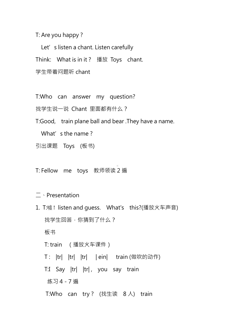 人教版（新起点）一年级下册Unit 3 Toys-lesson 1-教案、教学设计-省级优课-(配套课件编号：304c2).doc_第2页