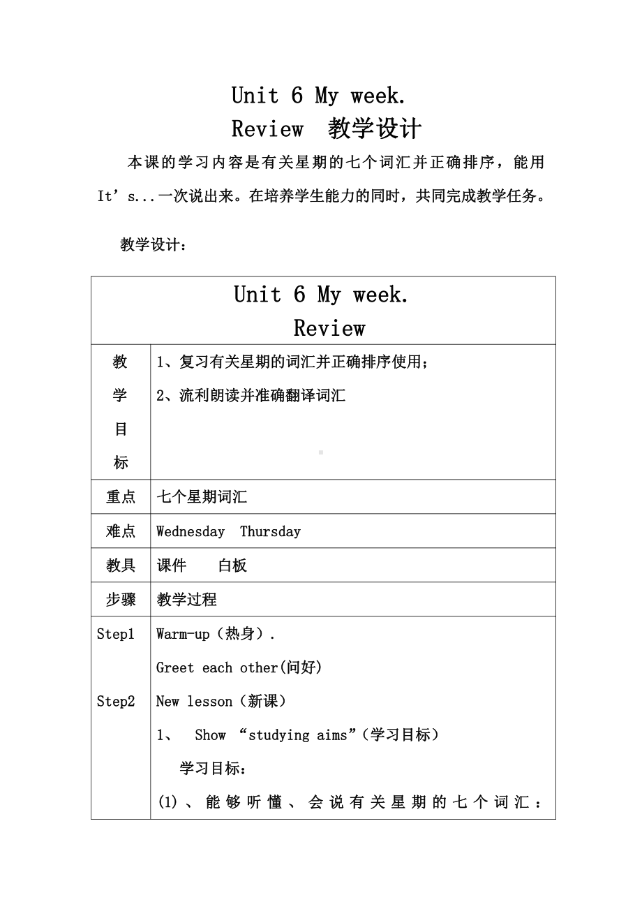 人教版（新起点）二年级下册英语Unit 6 My Week-Review & Rewards-教案、教学设计--(配套课件编号：70d74).docx_第1页