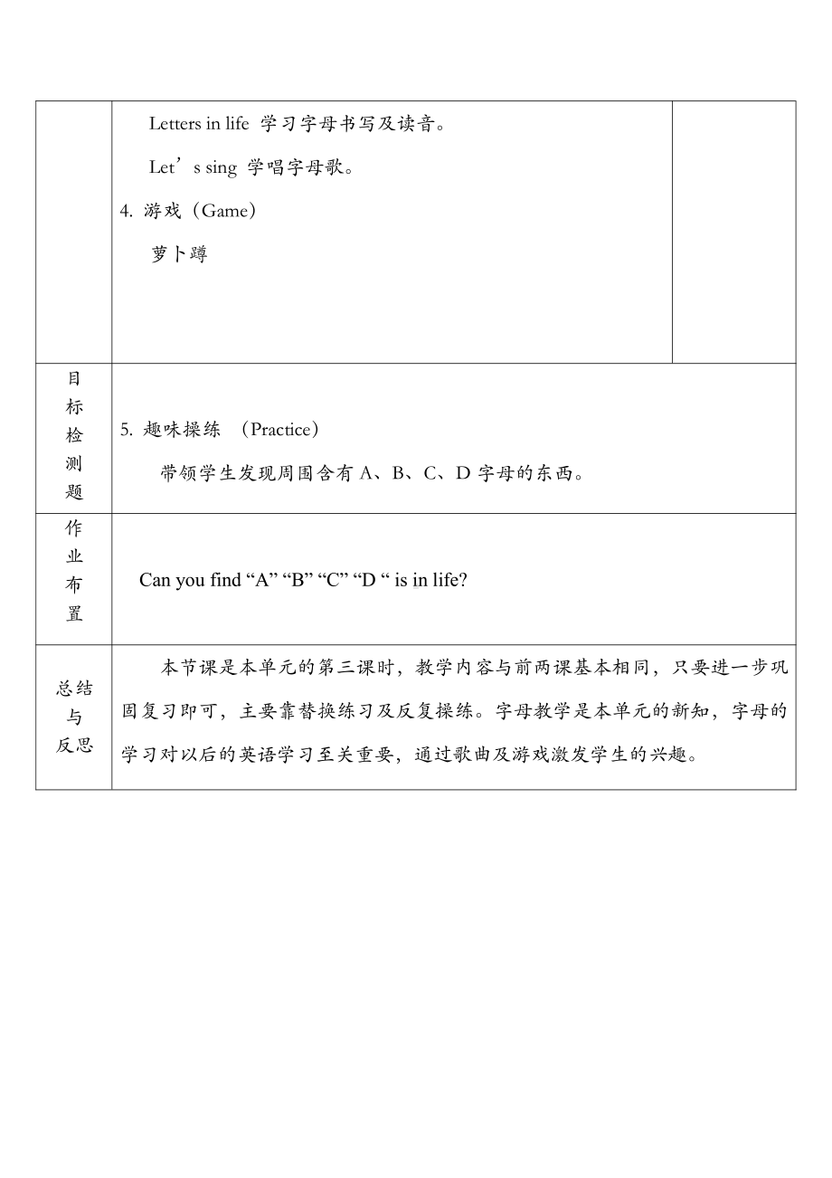 人教版（新起点）一年级下册Unit 1 Classroom-lesson 3-教案、教学设计--(配套课件编号：70f6b).docx_第2页