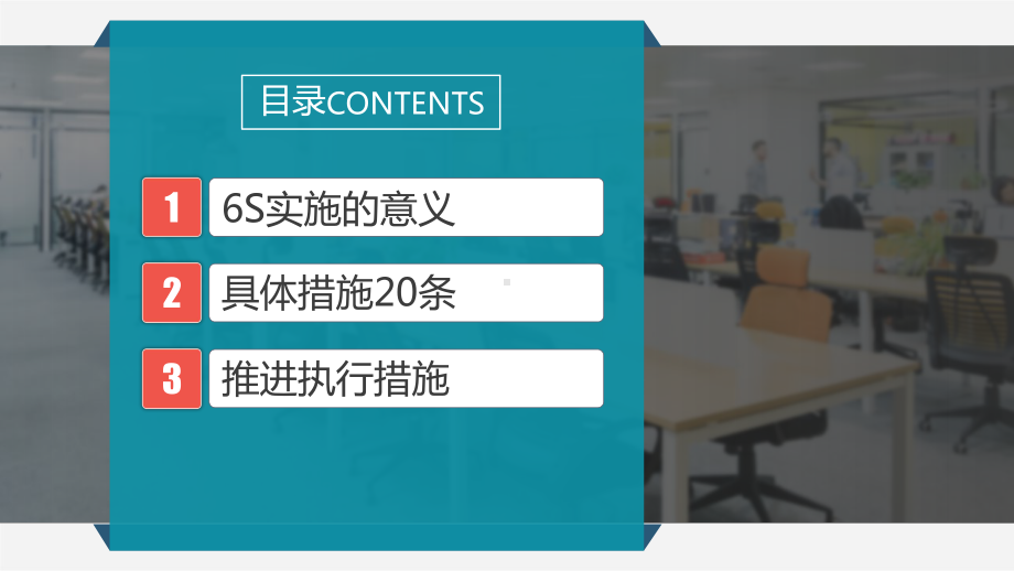 企业员工5S6S7S整理整顿清洁管理培训PPT模板下载.pptx_第2页