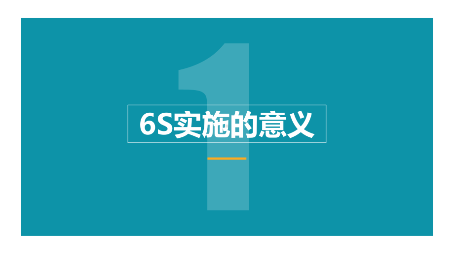 企业员工5S6S7S整理整顿清洁管理培训PPT模板下载.pptx_第3页