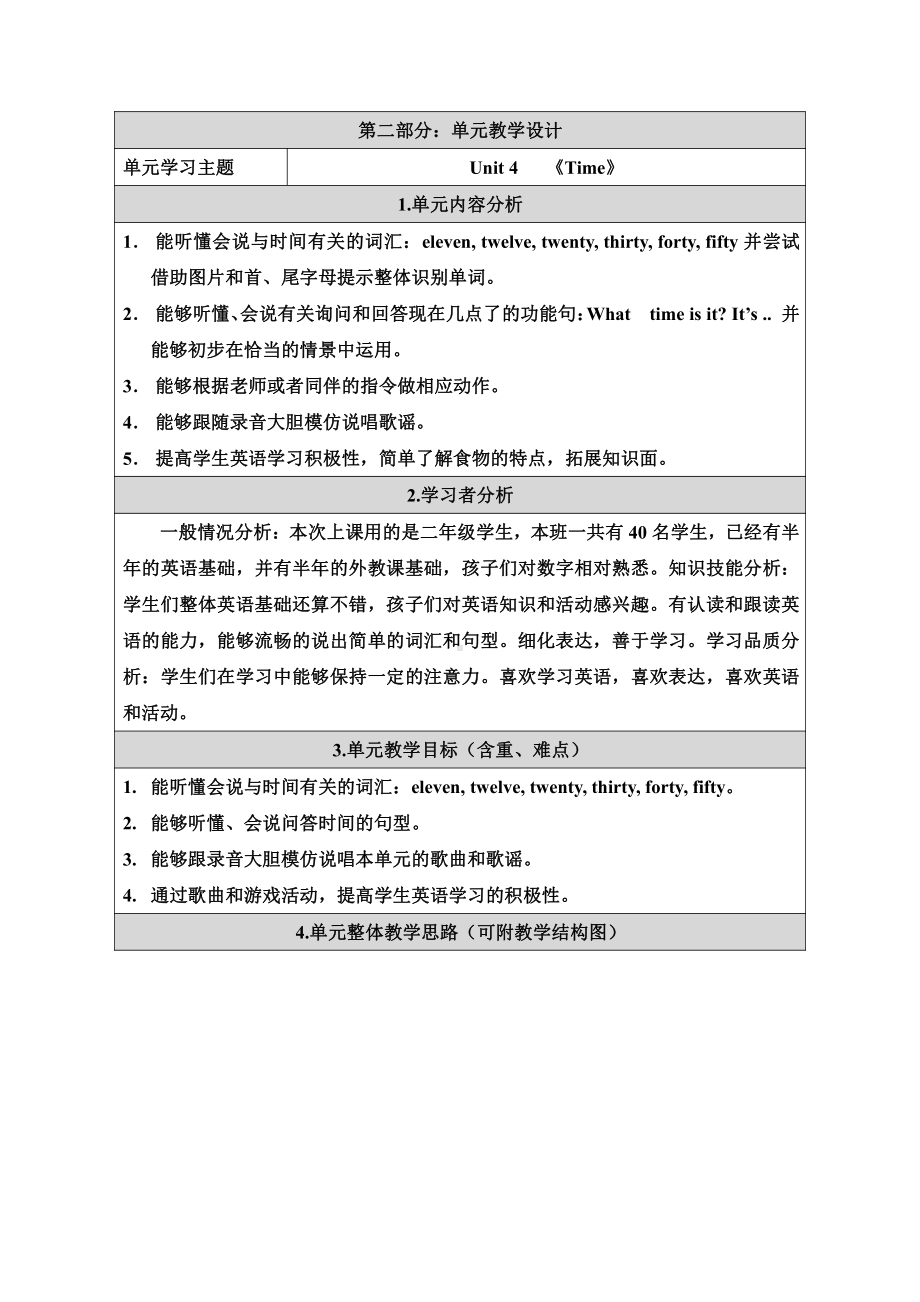 人教版（新起点）二年级下册英语Unit 4 Time-lesson 1-教案、教学设计--(配套课件编号：712dd).docx_第1页