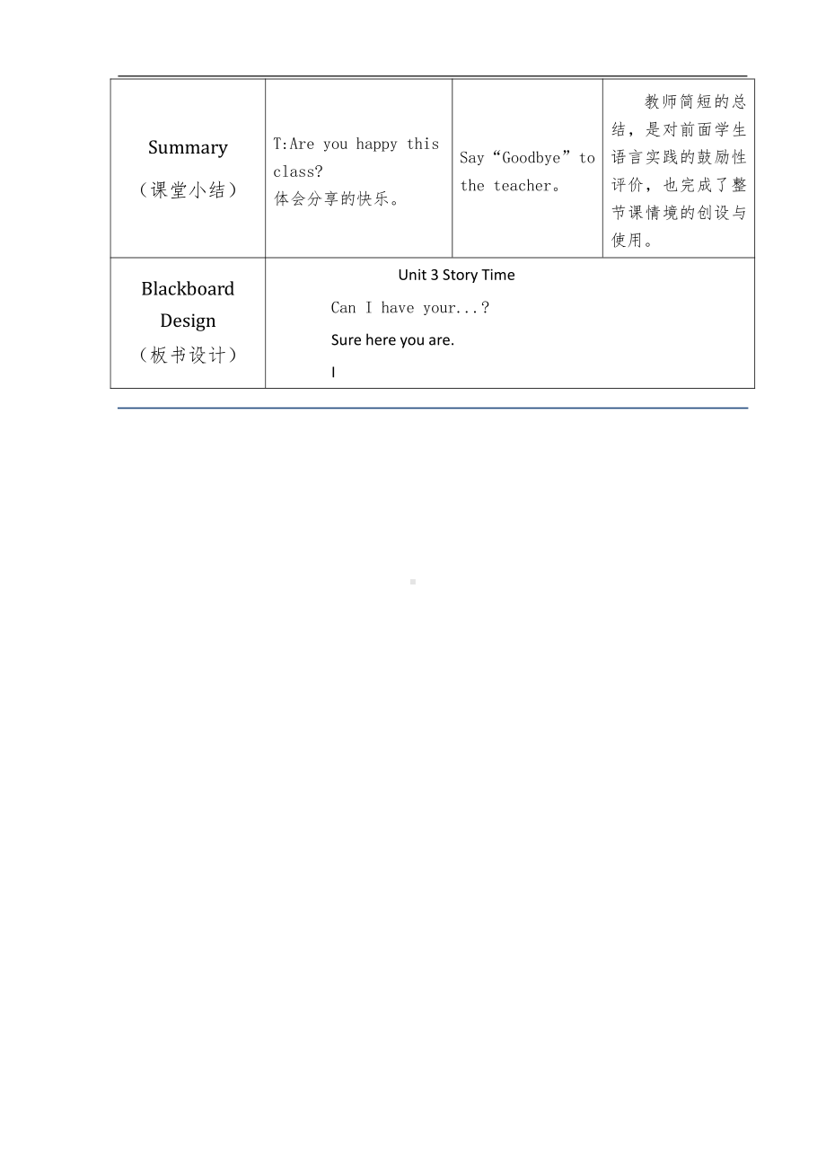 人教版（新起点）一年级下册Unit 3 Toys-Story Time-教案、教学设计--(配套课件编号：80dcc).docx_第3页