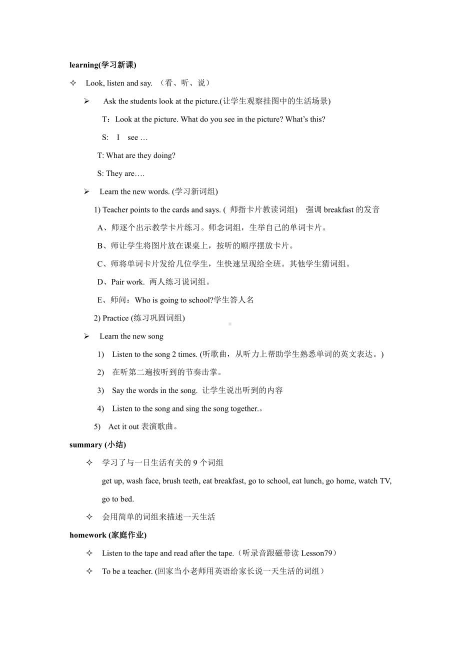 人教版（新起点）二年级下册英语Unit 5 My Day-lesson 1-教案、教学设计--(配套课件编号：10d5d).doc_第2页