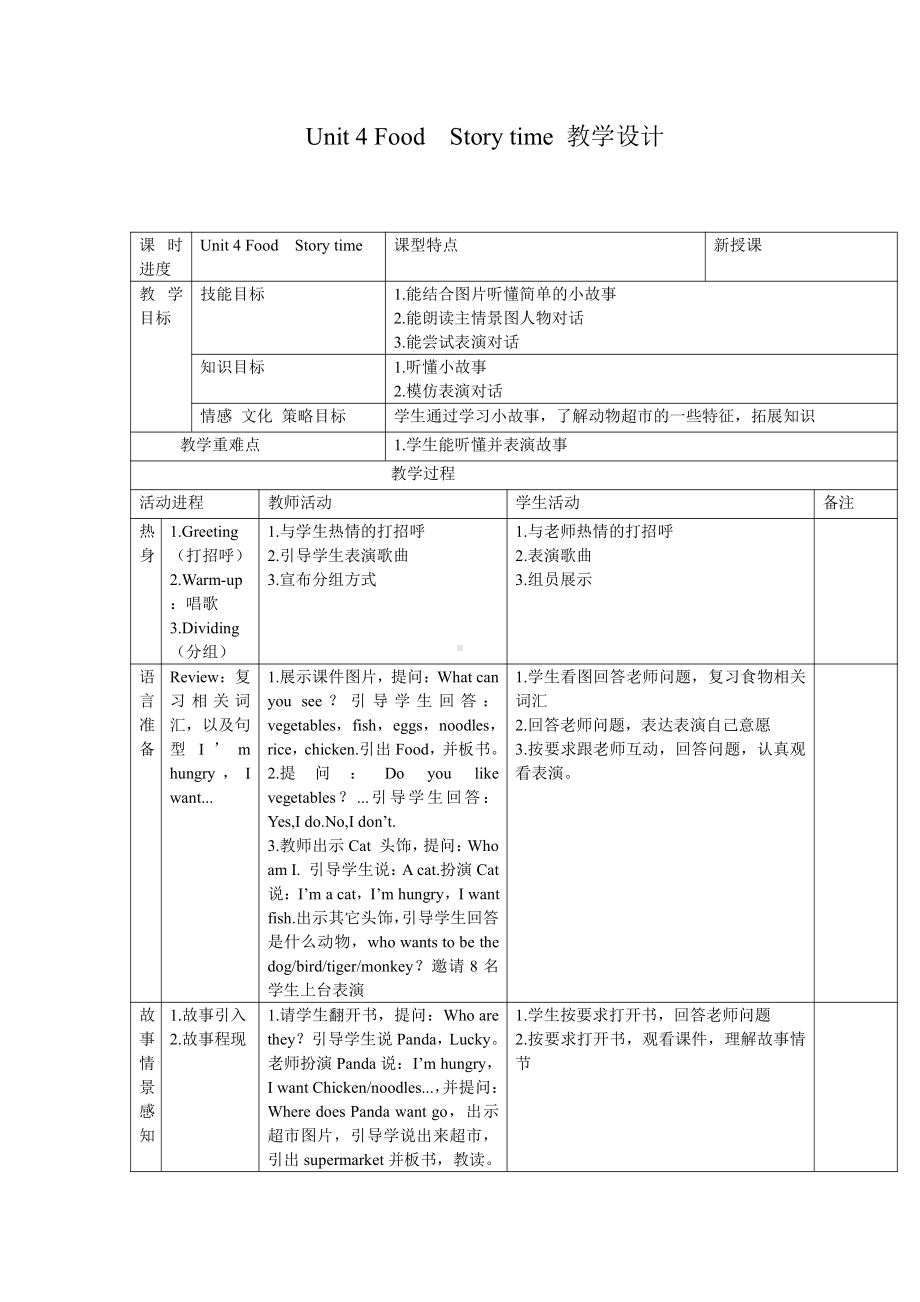 人教版（新起点）一年级下册Unit 4 Food-Story Time-教案、教学设计--(配套课件编号：705a3).doc_第1页