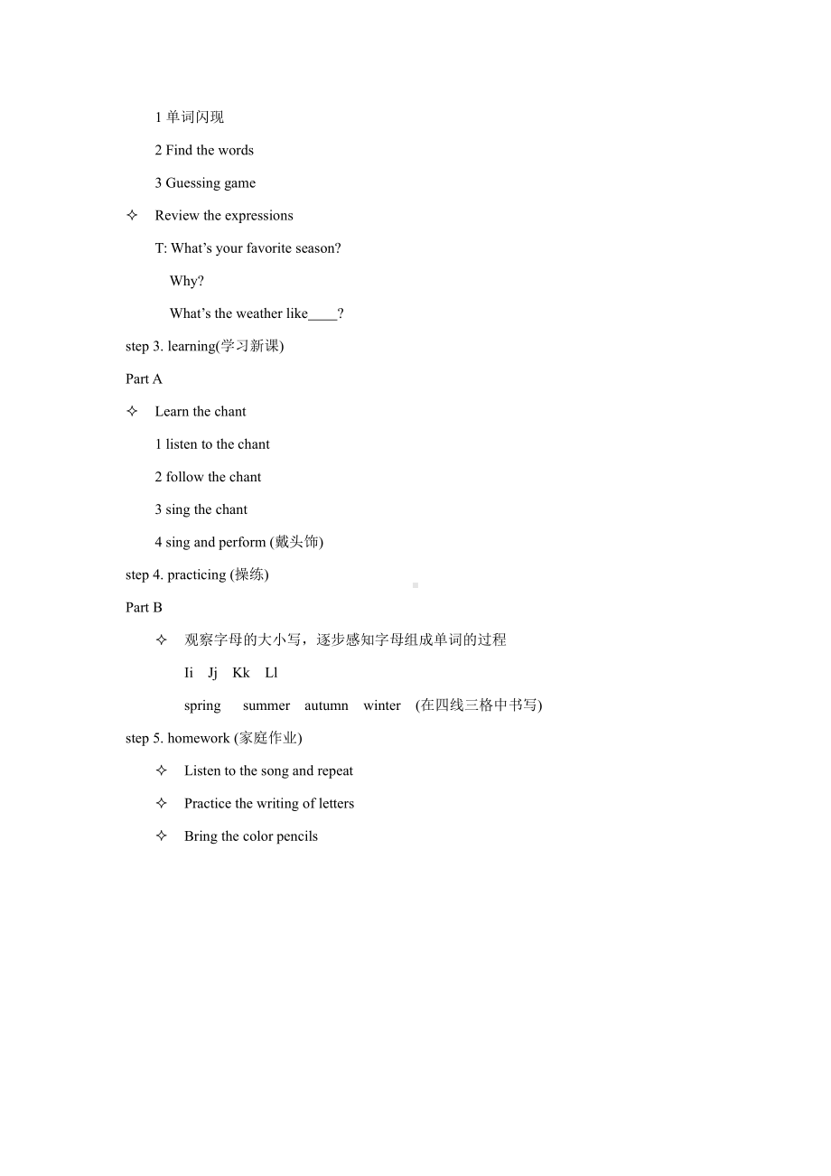 人教版（新起点）二年级下册英语Unit 3 Seasons-lesson 3-教案、教学设计--(配套课件编号：a0c24).doc_第2页