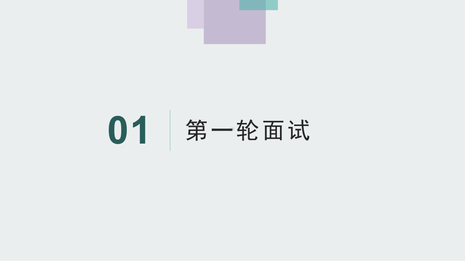 培训学习知识课件新员工面试入职流程.pptx_第2页