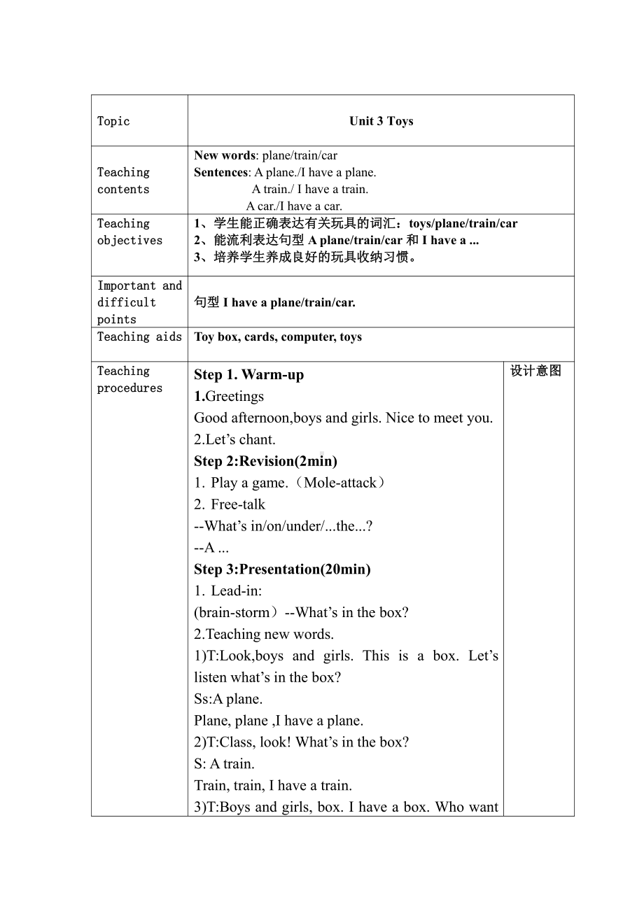 人教版（新起点）一年级下册Unit 3 Toys-lesson 1-教案、教学设计--(配套课件编号：c05a5).docx_第1页