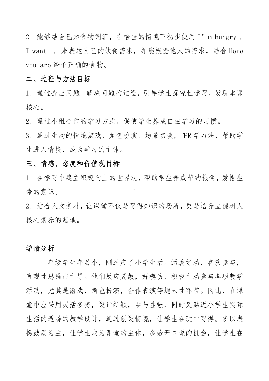 人教版（新起点）一年级下册Unit 4 Food-lesson 2-教案、教学设计-部级优课-(配套课件编号：e03c7).doc_第2页