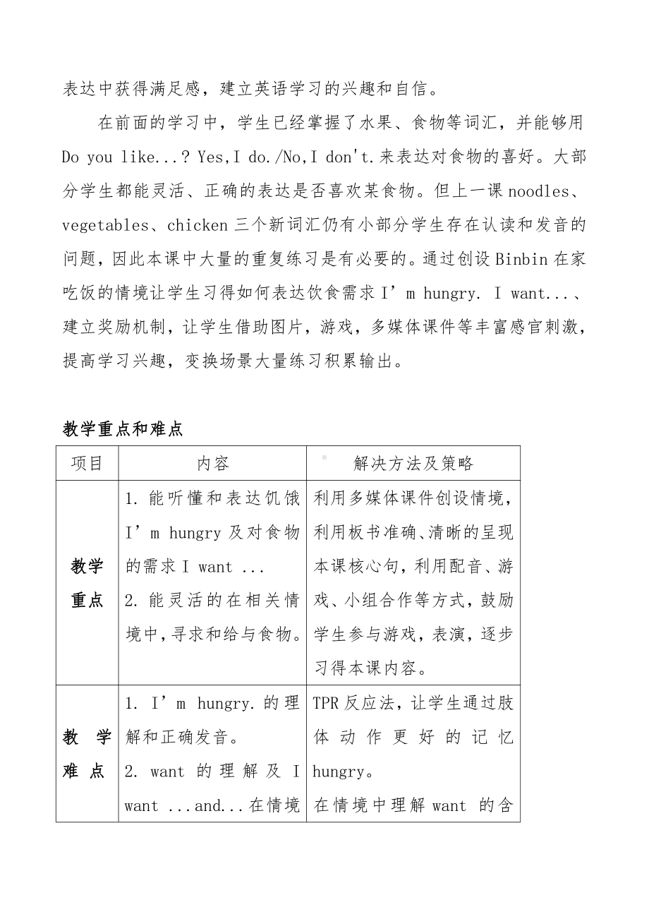 人教版（新起点）一年级下册Unit 4 Food-lesson 2-教案、教学设计-部级优课-(配套课件编号：e03c7).doc_第3页