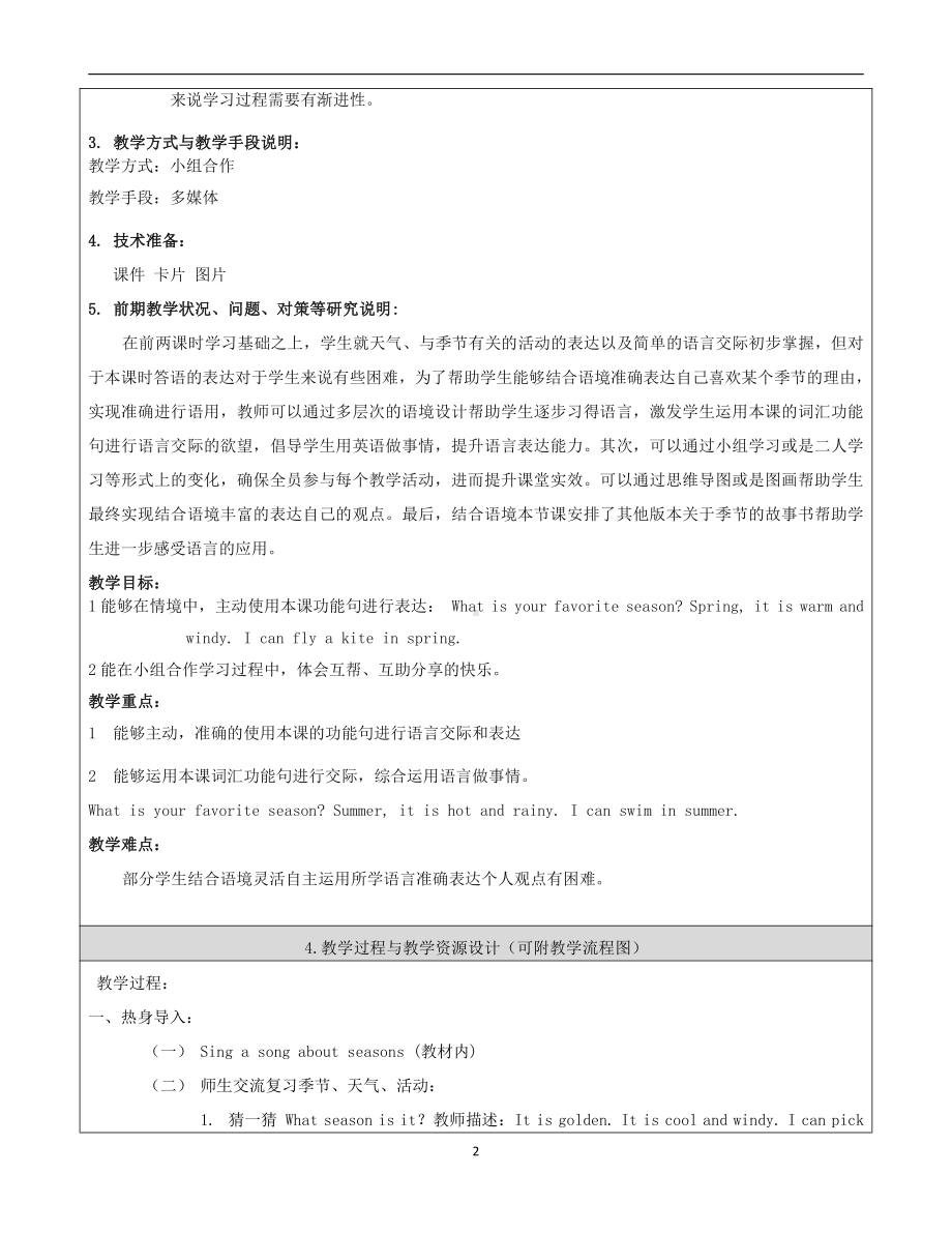 人教版（新起点）二年级下册英语Unit 3 Seasons-lesson 2-教案、教学设计-公开课-(配套课件编号：2011a).docx_第2页