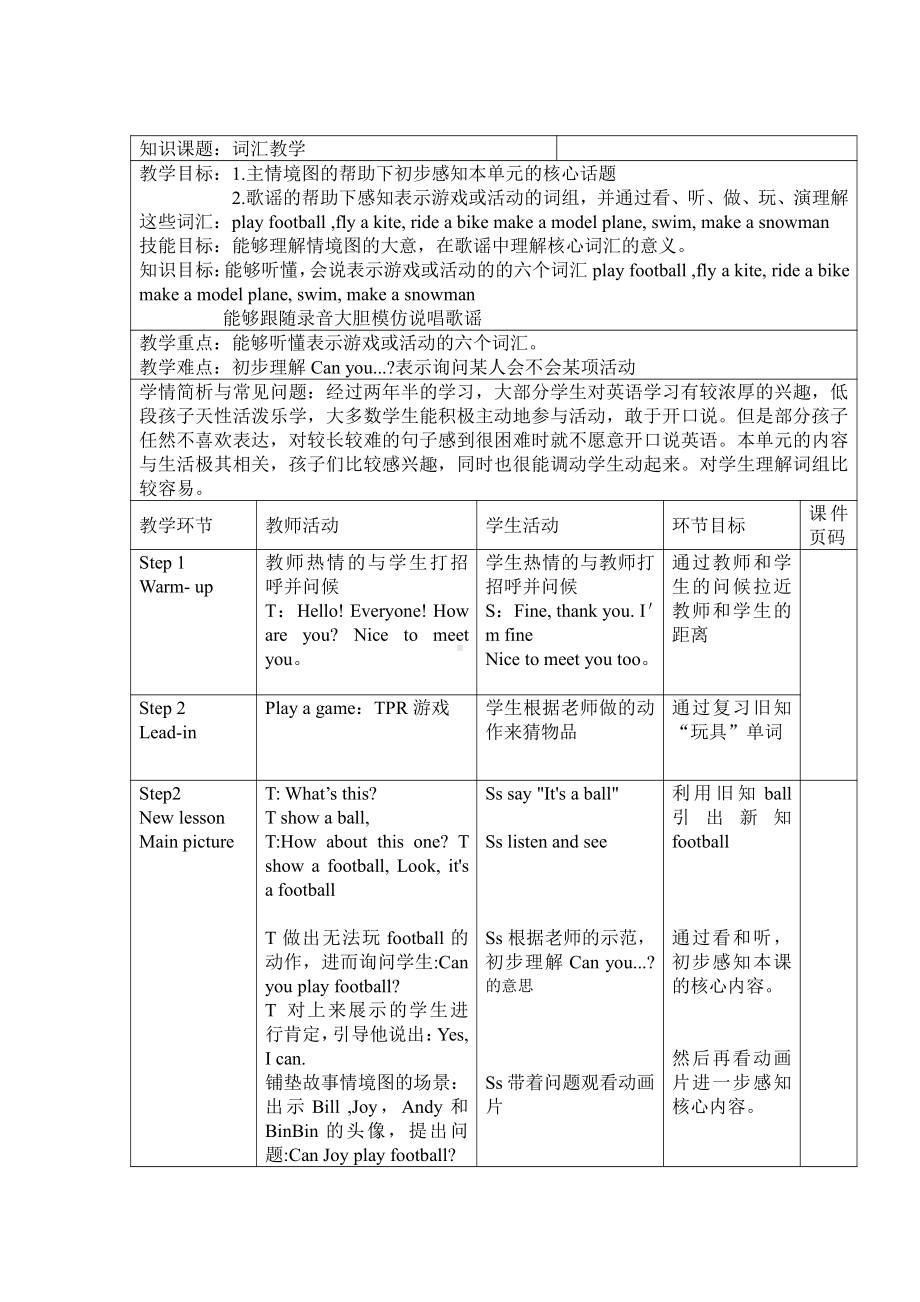 人教版（新起点）二年级下册英语Unit 1 Playtime-lesson 1-教案、教学设计--(配套课件编号：90d7a).doc_第1页