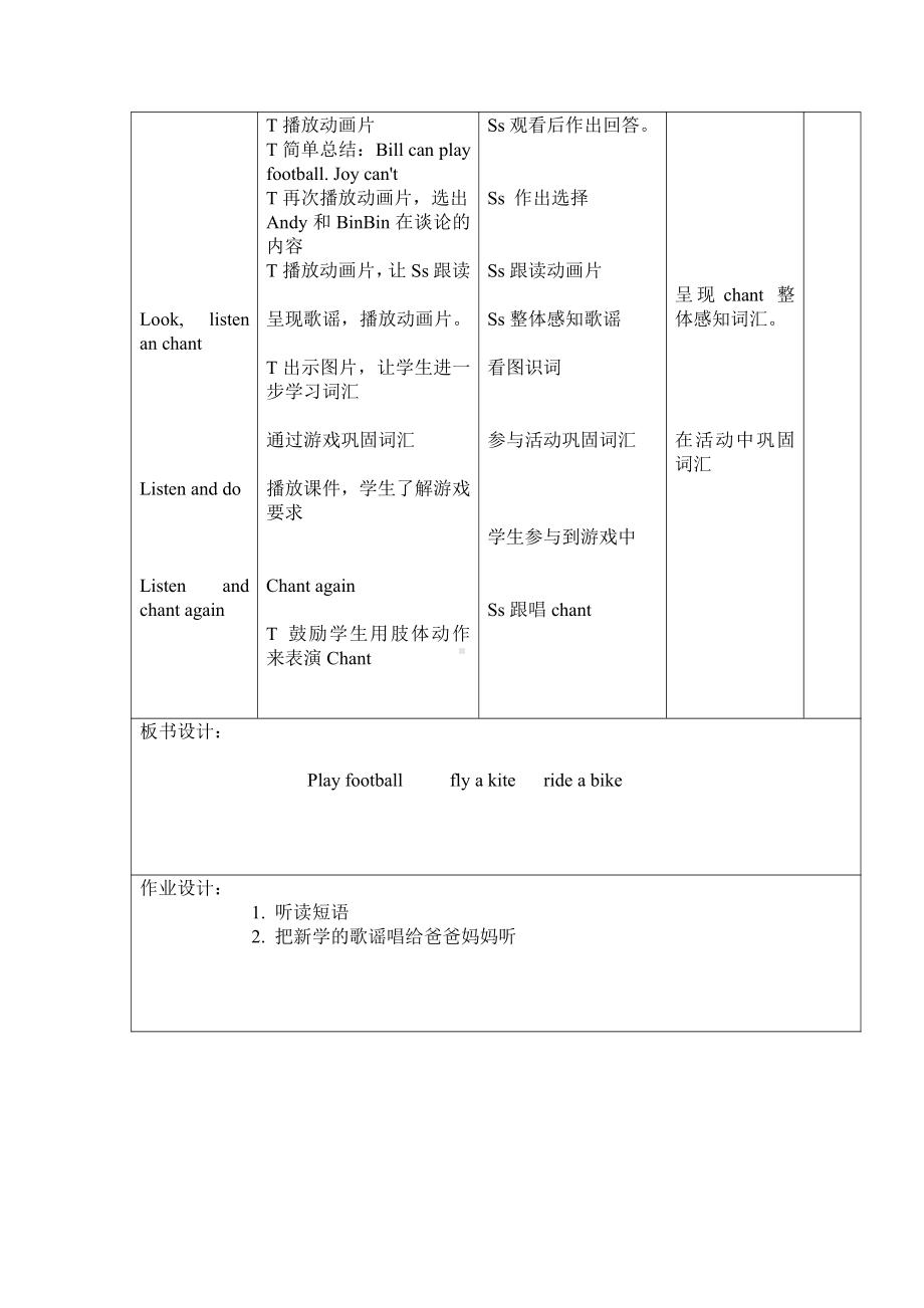 人教版（新起点）二年级下册英语Unit 1 Playtime-lesson 1-教案、教学设计--(配套课件编号：90d7a).doc_第2页