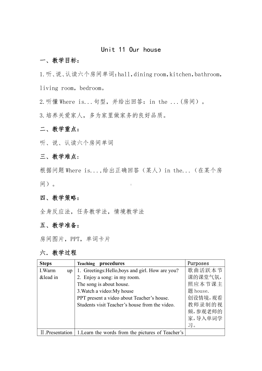 人教版（新起点）一年级下册Unit 2 Room-lesson 1-教案、教学设计-公开课-(配套课件编号：10068).docx_第1页