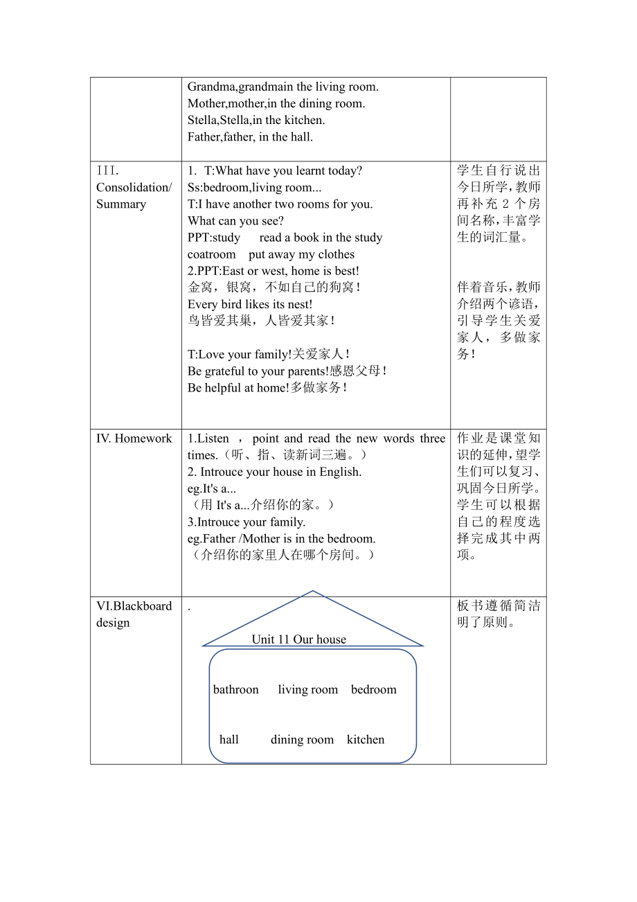 人教版（新起点）一年级下册Unit 2 Room-lesson 1-教案、教学设计-公开课-(配套课件编号：10068).docx_第3页