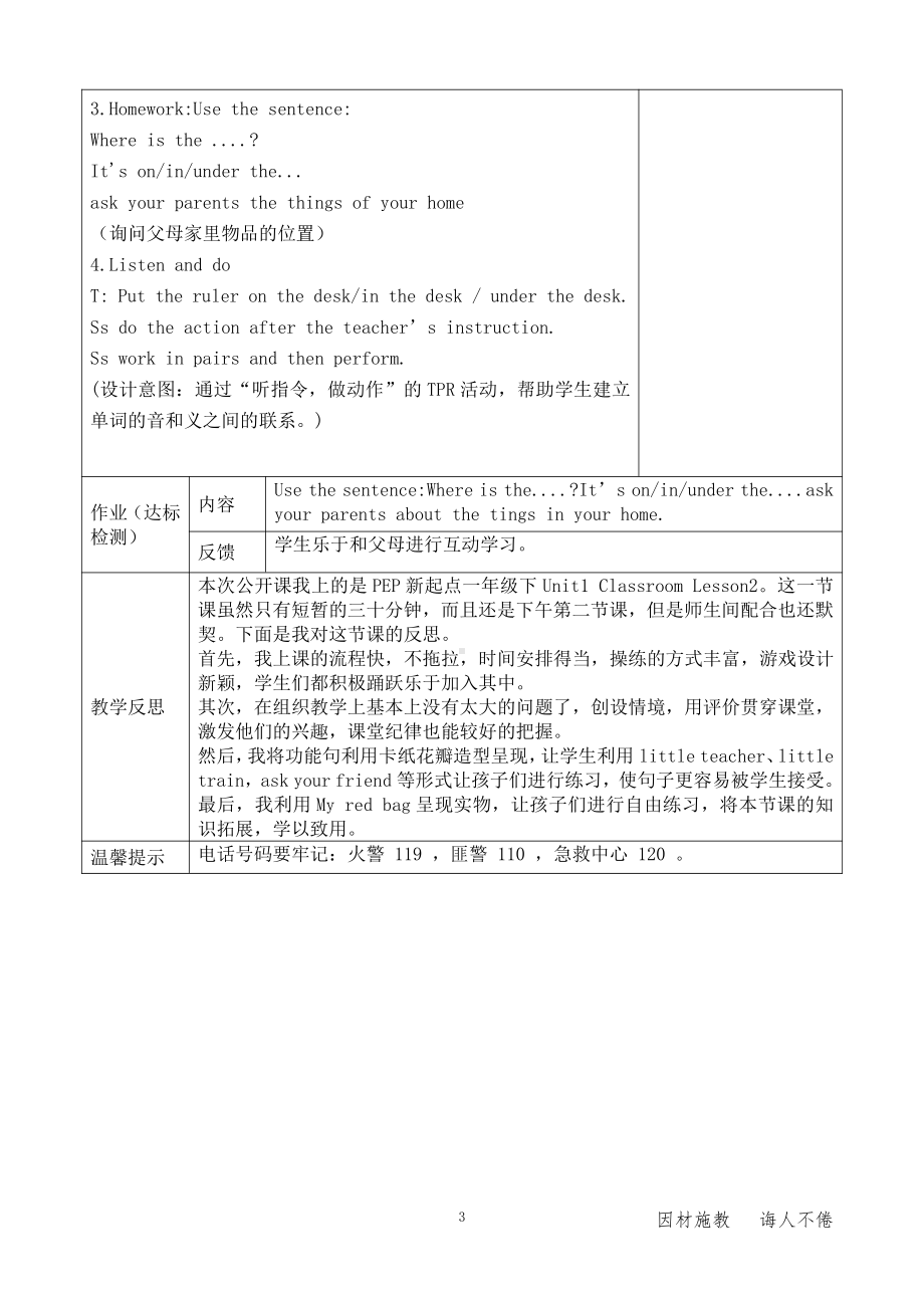 人教版（新起点）一年级下册Unit 1 Classroom-lesson 2-教案、教学设计--(配套课件编号：101a7).doc_第3页