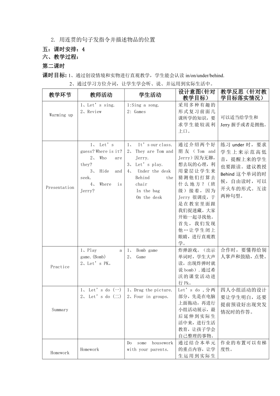 人教版（新起点）一年级下册Unit 2 Room-lesson 2-教案、教学设计--(配套课件编号：e0e72).docx_第2页