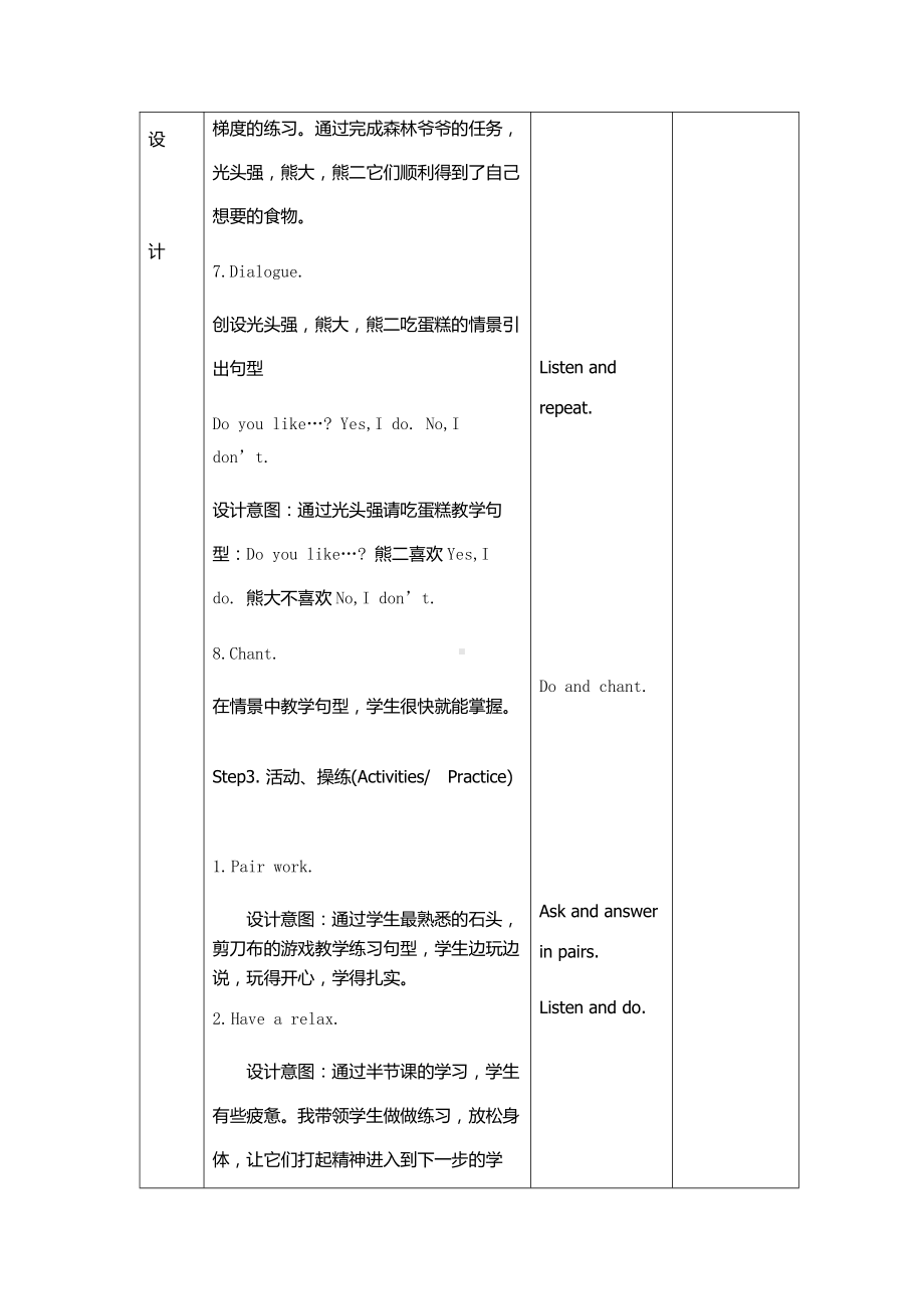 人教版（新起点）一年级下册Unit 4 Food-lesson 1-教案、教学设计-省级优课-(配套课件编号：924d2).docx_第3页