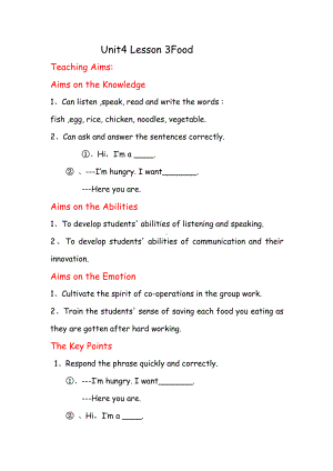 人教版（新起点）一年级下册Unit 4 Food-lesson 3-教案、教学设计--(配套课件编号：20314).doc