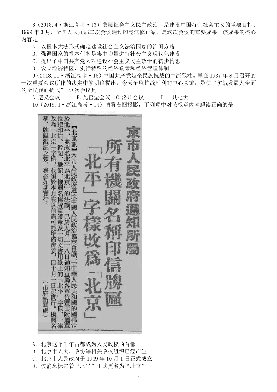 初中历史2021 中考复习《百年党史》真题训练（附参考答案）.doc_第2页