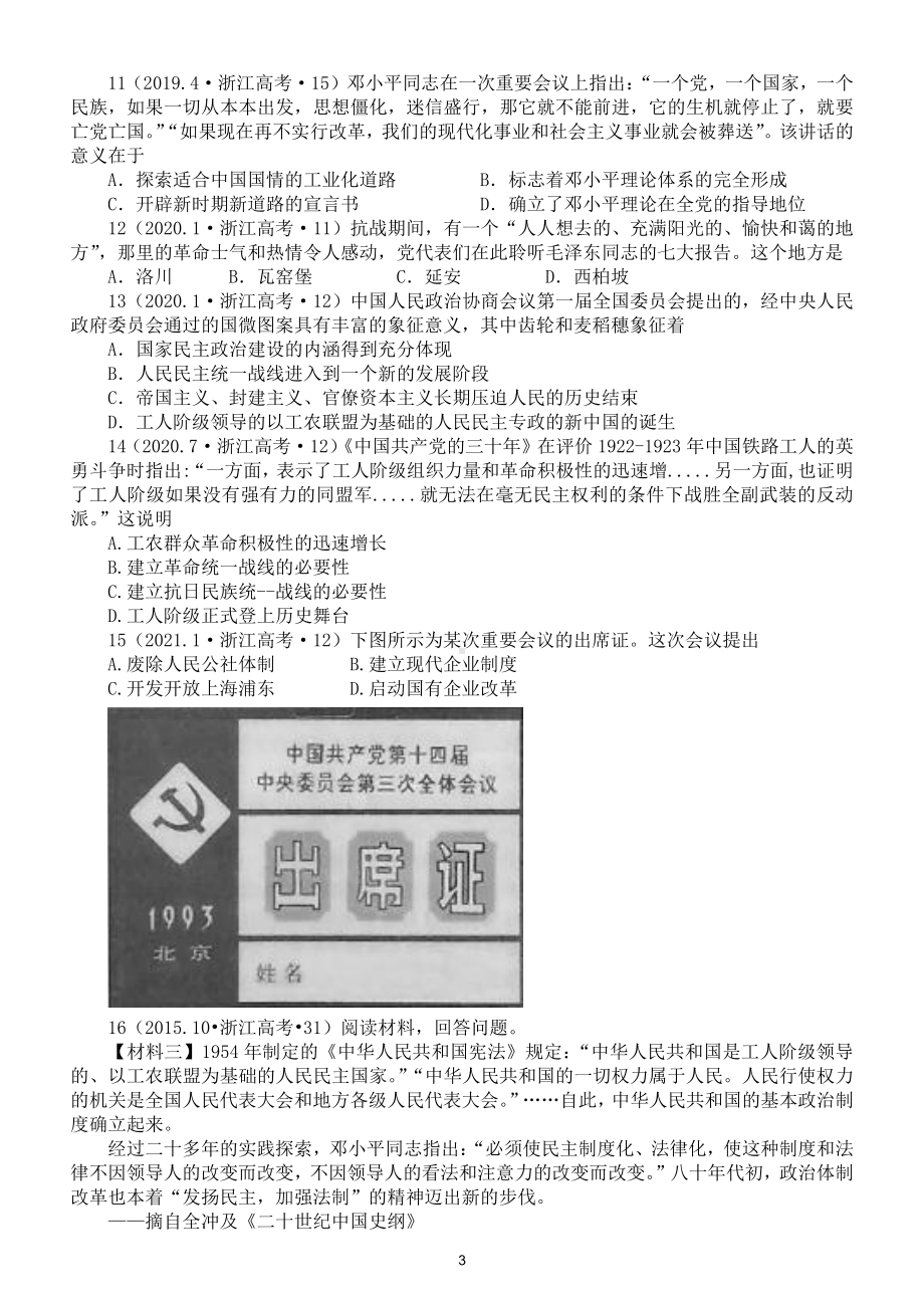 初中历史2021 中考复习《百年党史》真题训练（附参考答案）.doc_第3页