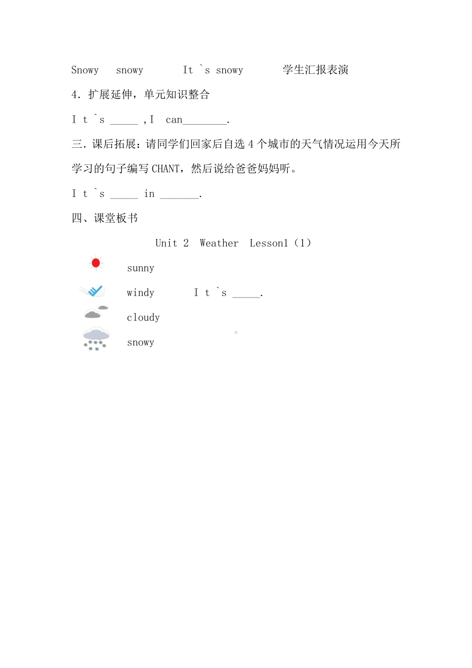 人教版（新起点）二年级下册英语Unit 2 Weather-lesson 1-教案、教学设计-公开课-(配套课件编号：60afa).doc_第3页