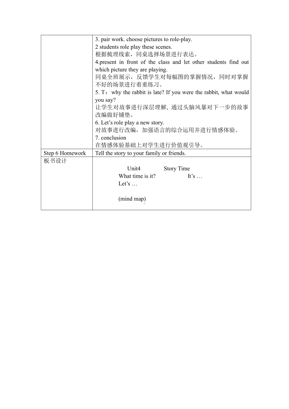 人教版（新起点）二年级下册英语Unit 4 Time-Story Time-教案、教学设计--(配套课件编号：513e7).doc_第2页