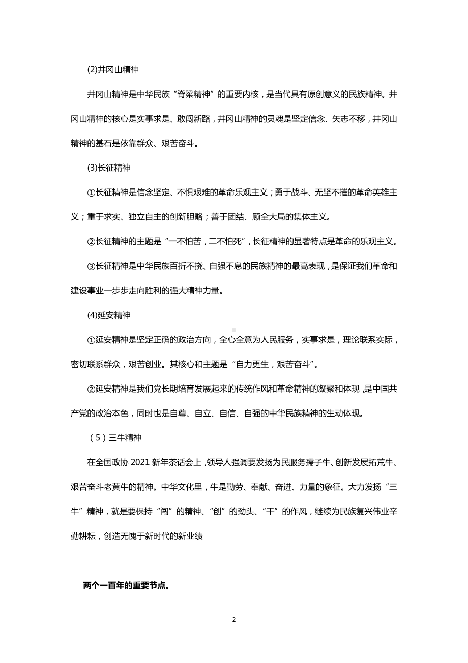 2021届高考作文热点素材：“百年巨变”精选素材：标题 名言 语段.docx_第2页