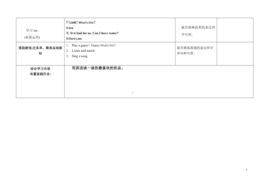 人教版（新起点）一年级下册Unit 5 Drink-lesson 1-教案、教学设计-公开课-(配套课件编号：d19f3).doc_第3页