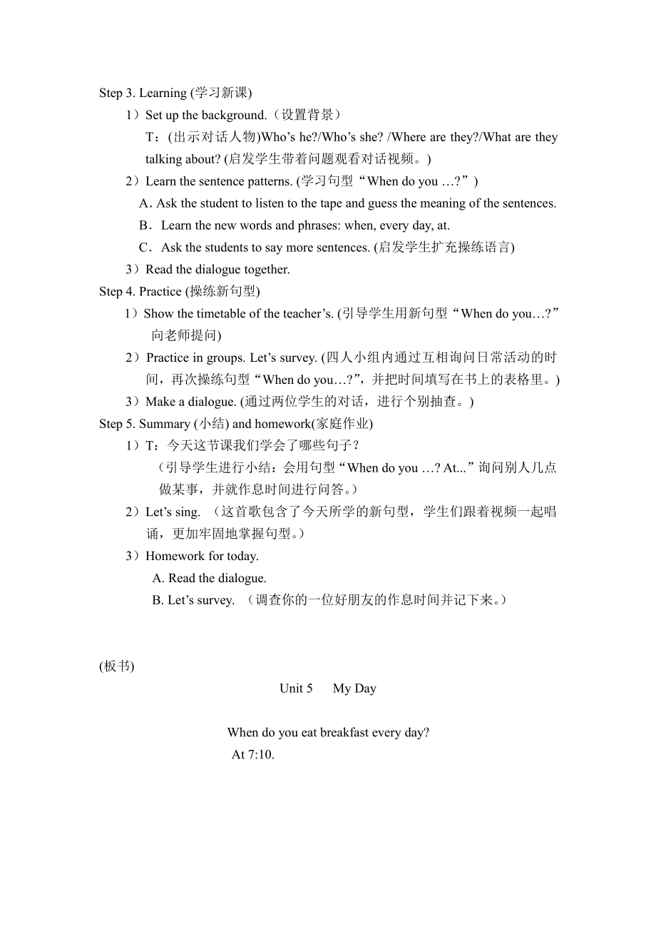 人教版（新起点）二年级下册英语Unit 5 My Day-lesson 2-教案、教学设计--(配套课件编号：80b99).docx_第2页