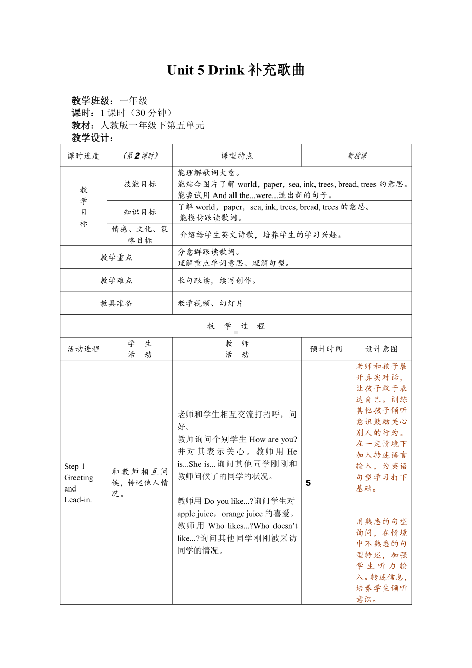 人教版（新起点）一年级下册Unit 5 Drink-lesson 3-教案、教学设计--(配套课件编号：e0b6e).doc_第1页