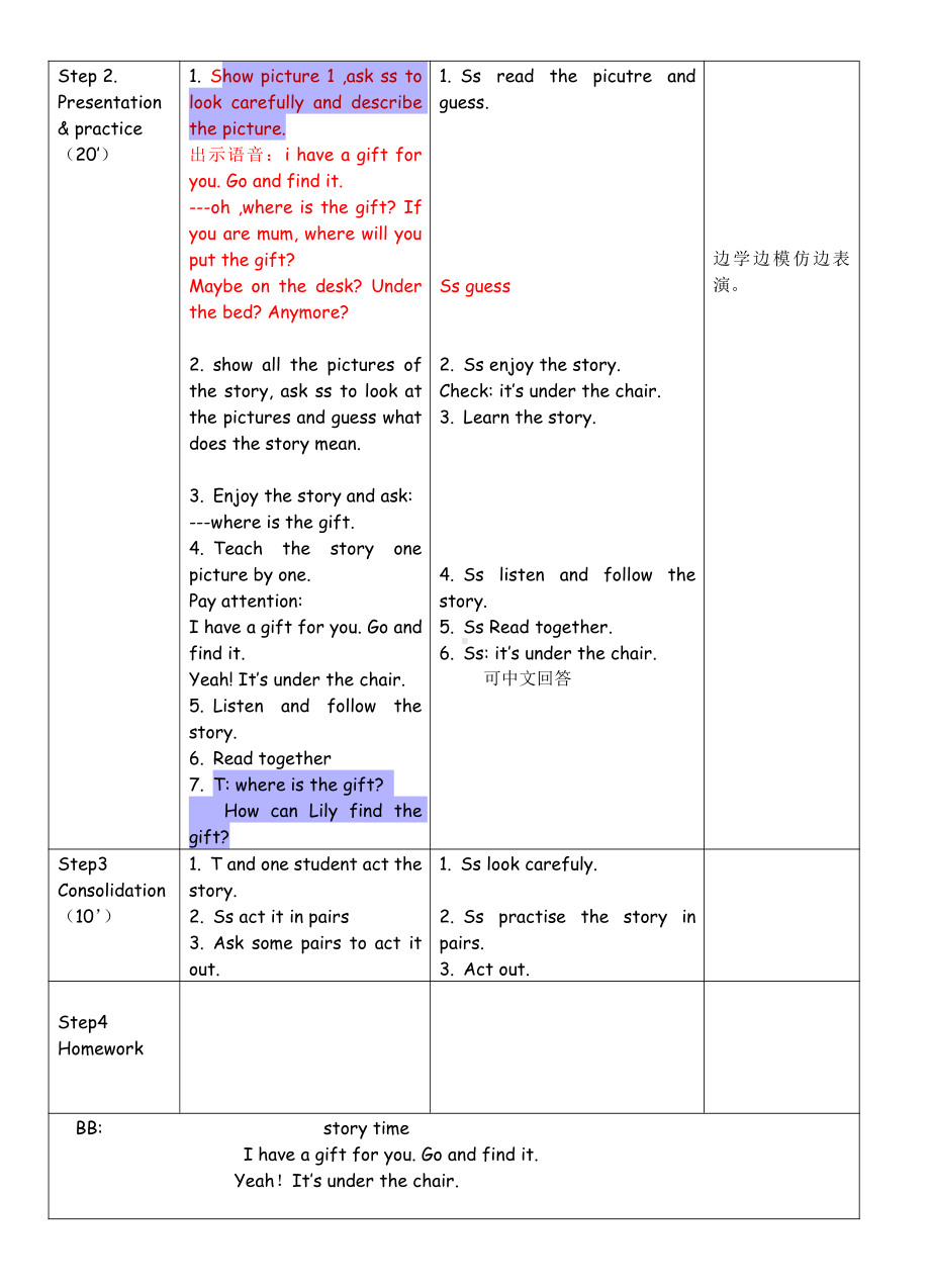 人教版（新起点）一年级下册Unit 2 Room-Story Time-教案、教学设计--(配套课件编号：d0036).docx_第2页