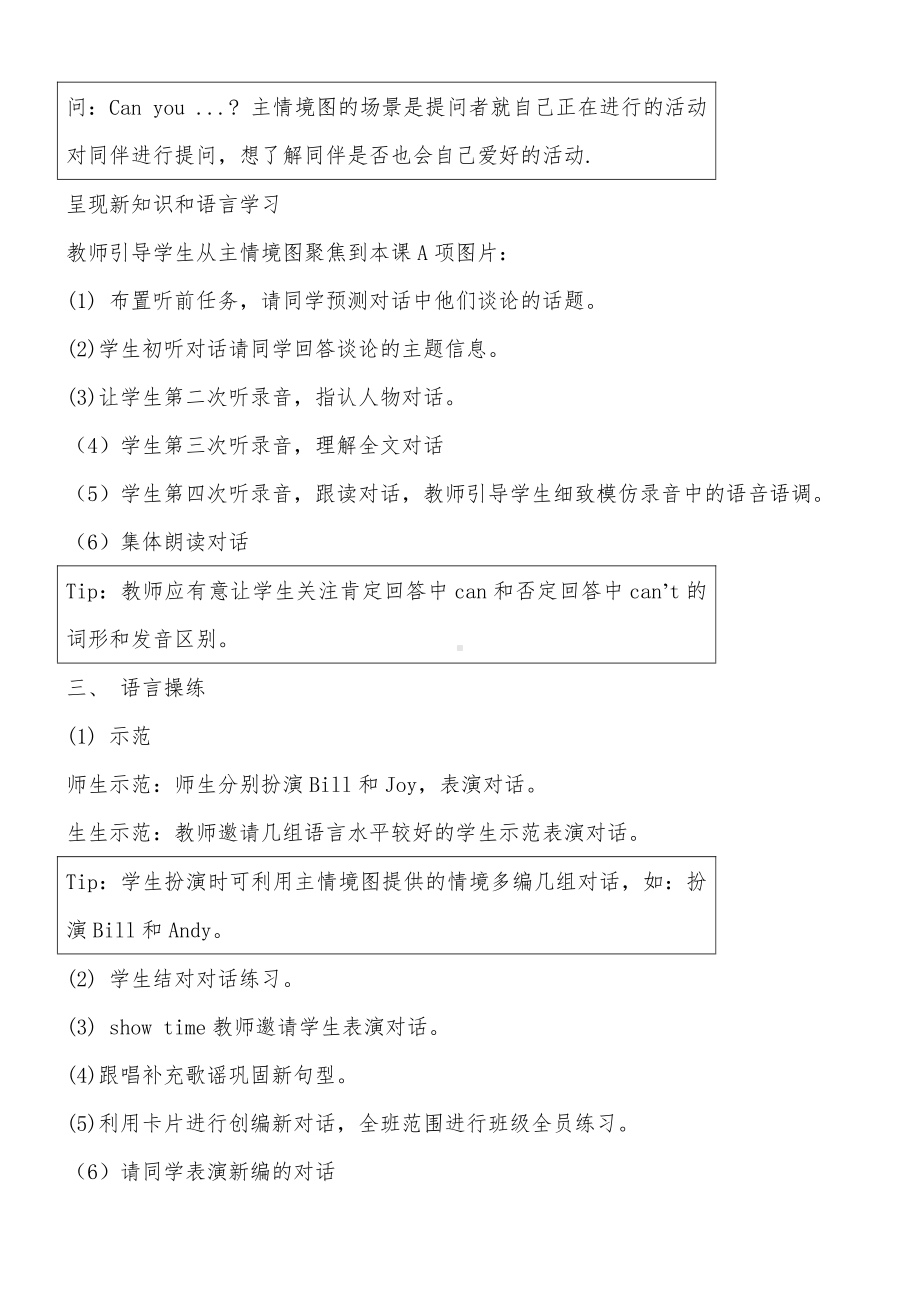 人教版（新起点）二年级下册英语Unit 1 Playtime-lesson 2-教案、教学设计-省级优课-(配套课件编号：70bc6).doc_第2页