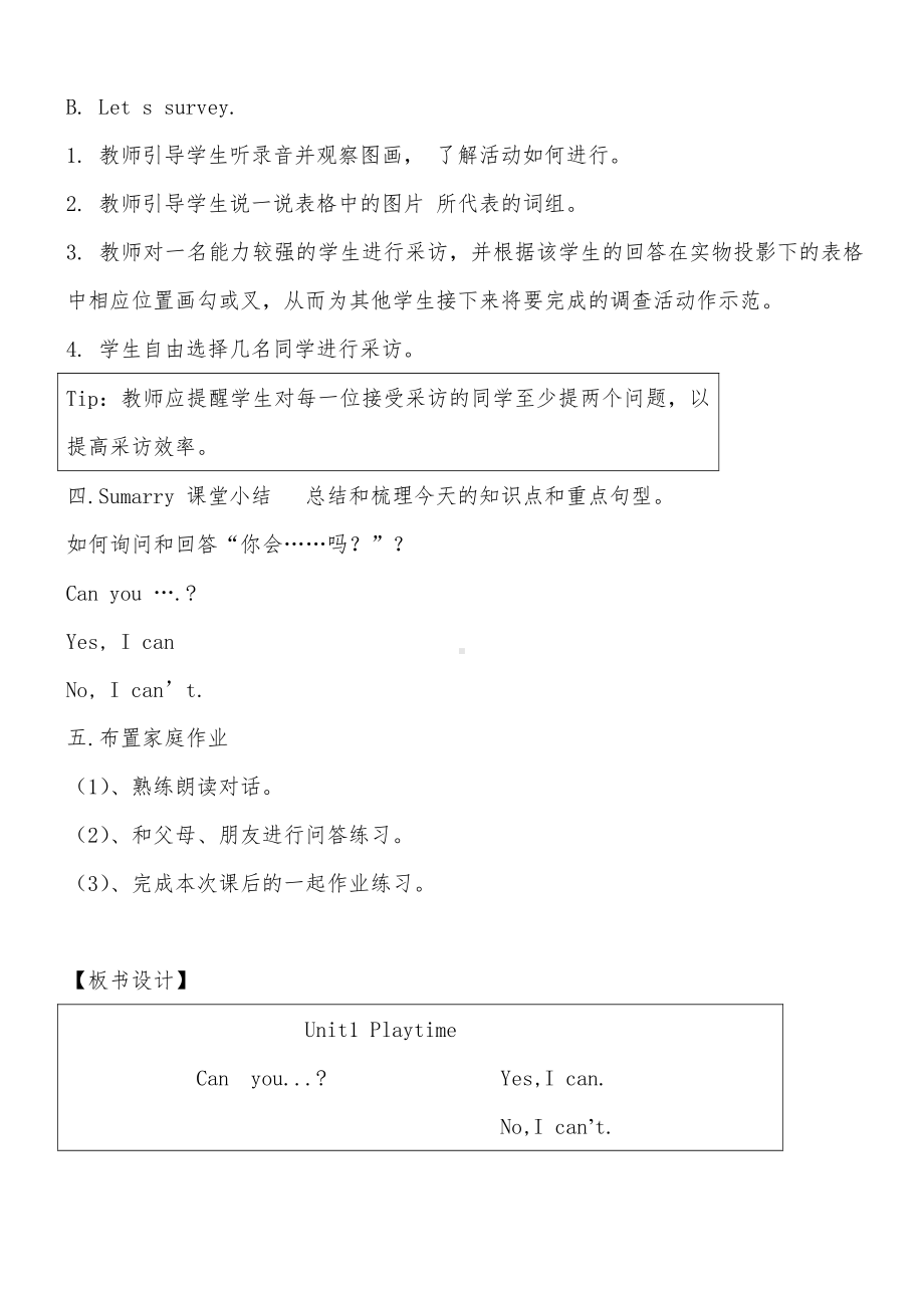 人教版（新起点）二年级下册英语Unit 1 Playtime-lesson 2-教案、教学设计-省级优课-(配套课件编号：70bc6).doc_第3页