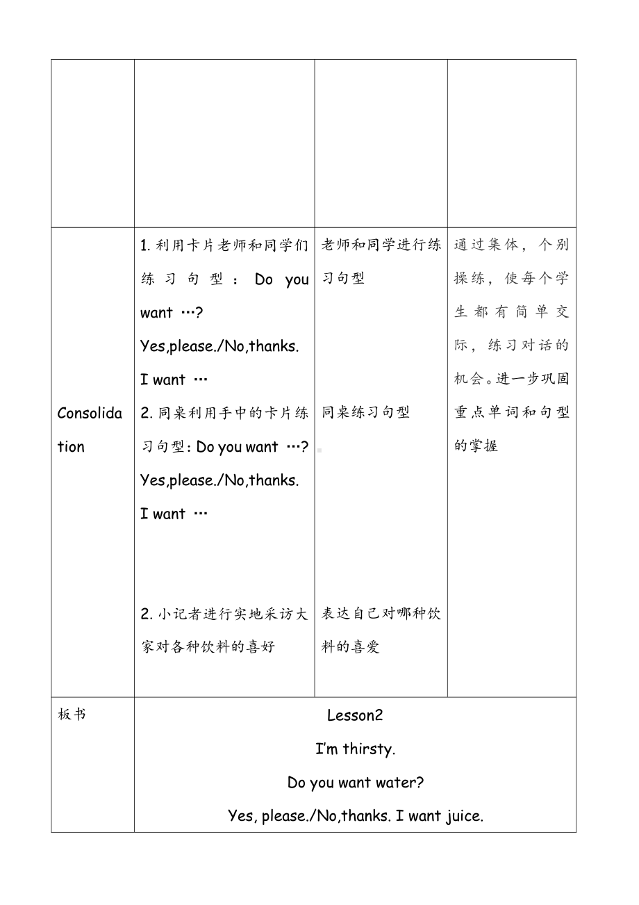 人教版（新起点）一年级下册Unit 5 Drink-lesson 2-教案、教学设计--(配套课件编号：b2cea).docx_第3页