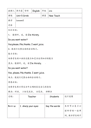 人教版（新起点）一年级下册Unit 5 Drink-lesson 2-教案、教学设计--(配套课件编号：b2cea).docx