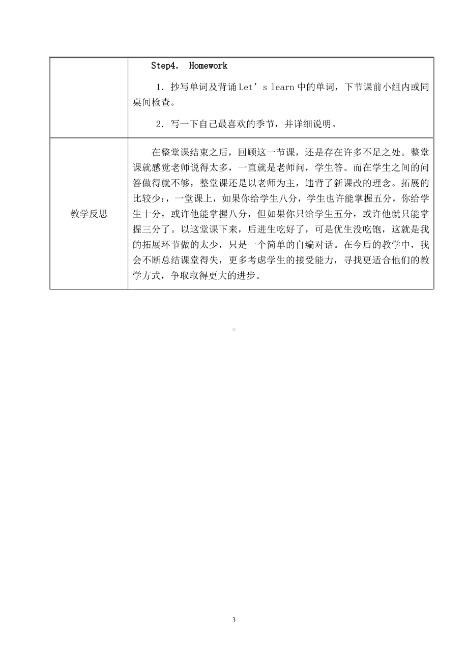 人教版（新起点）二年级下册英语Unit 3 Seasons-lesson 1-教案、教学设计-公开课-(配套课件编号：504ec).doc_第3页