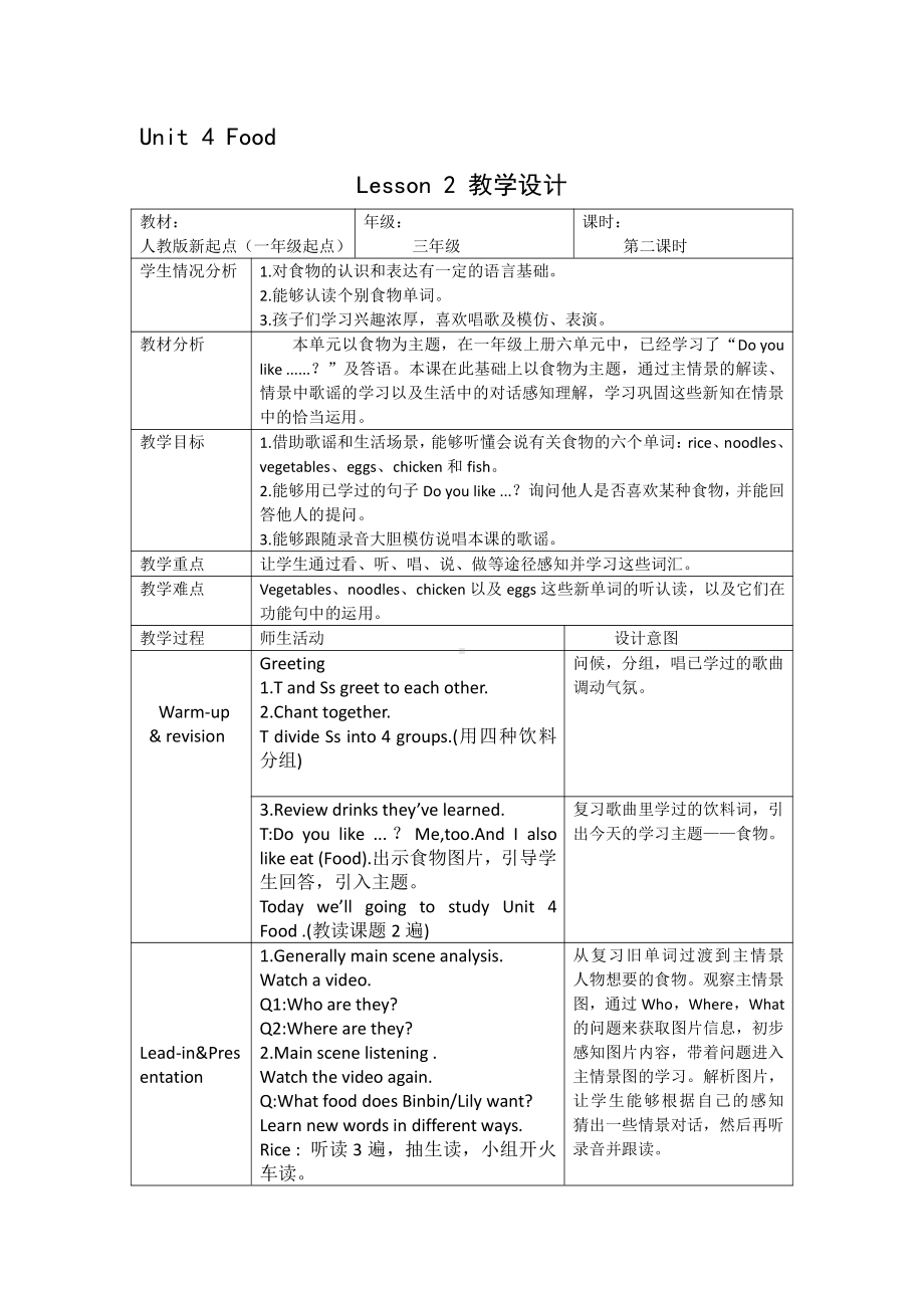 人教版（新起点）一年级下册Unit 4 Food-lesson 2-教案、教学设计--(配套课件编号：00054).docx_第1页