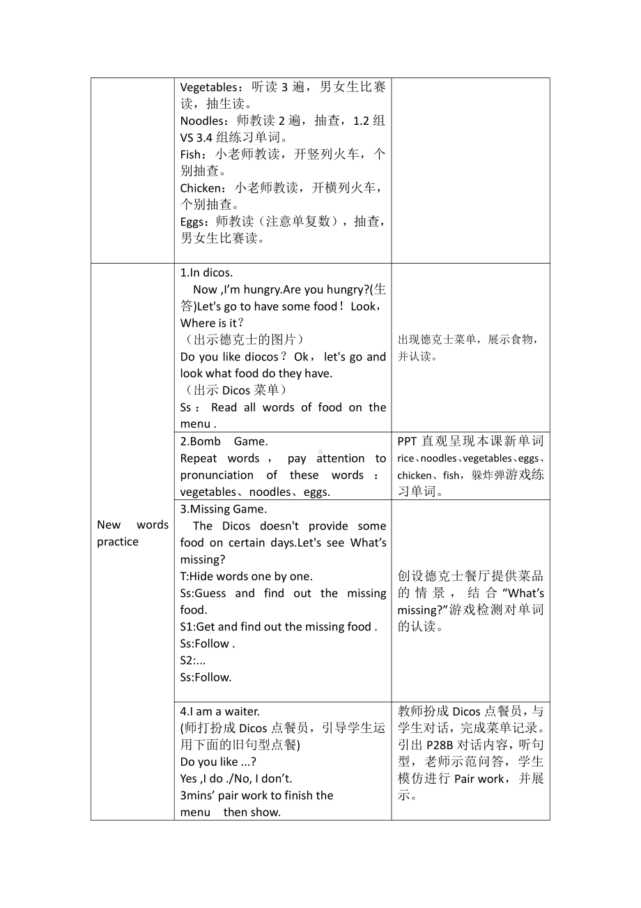 人教版（新起点）一年级下册Unit 4 Food-lesson 2-教案、教学设计--(配套课件编号：00054).docx_第2页