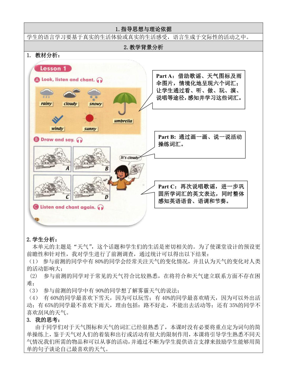 人教版（新起点）二年级下册英语Unit 2 Weather-lesson 1-教案、教学设计-部级优课-(配套课件编号：30269).doc_第1页