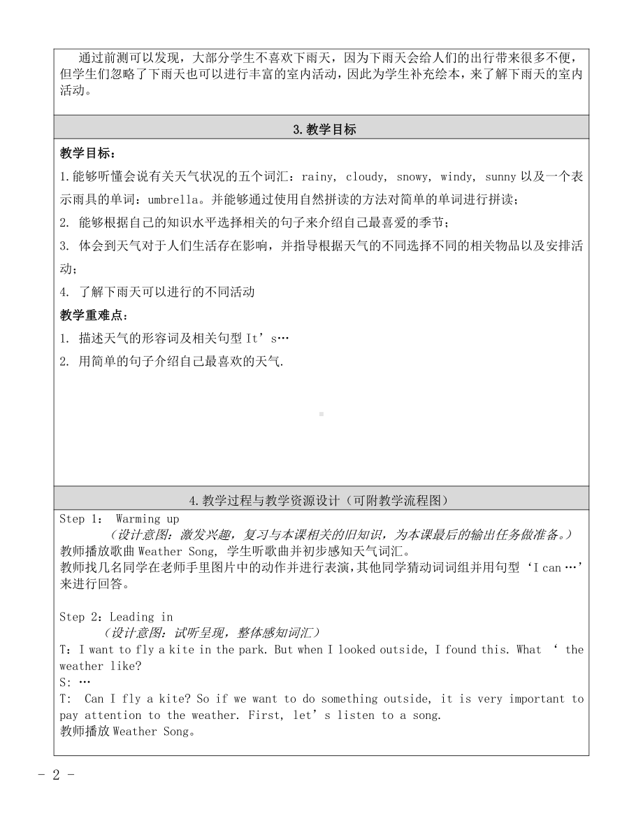 人教版（新起点）二年级下册英语Unit 2 Weather-lesson 1-教案、教学设计-部级优课-(配套课件编号：30269).doc_第2页