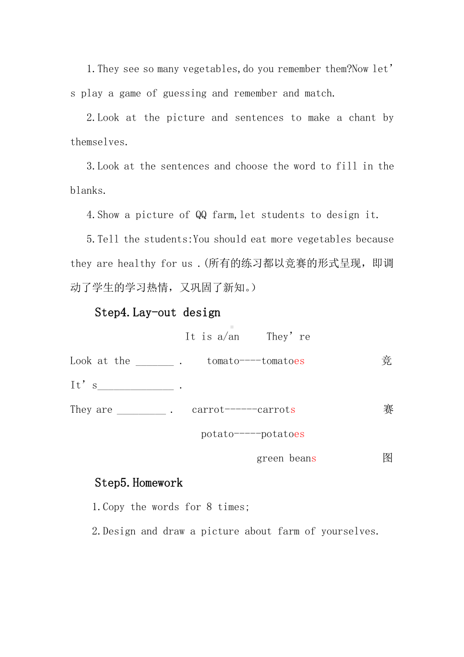 四年级下册英语教案：Unit 4 At the farm A Let’s learn人教PEP版.doc_第3页