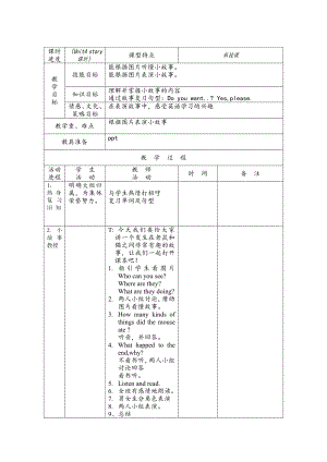 人教版（新起点）一年级下册Unit 5 Drink-Story Time-教案、教学设计-公开课-(配套课件编号：708c6).docx