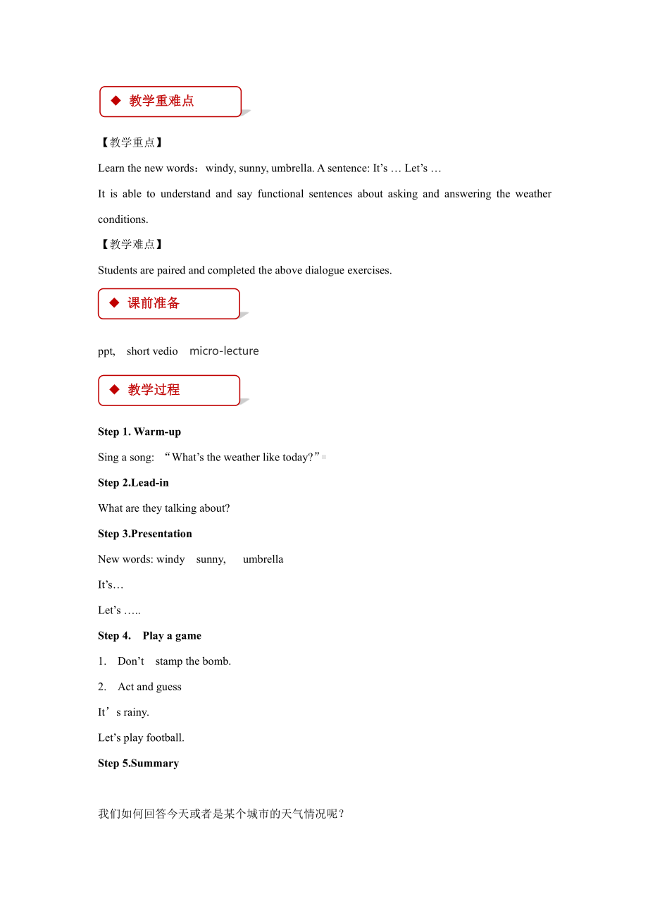 人教版（新起点）二年级下册英语Unit 2 Weather-lesson 2-教案、教学设计--(配套课件编号：500a5).doc_第2页