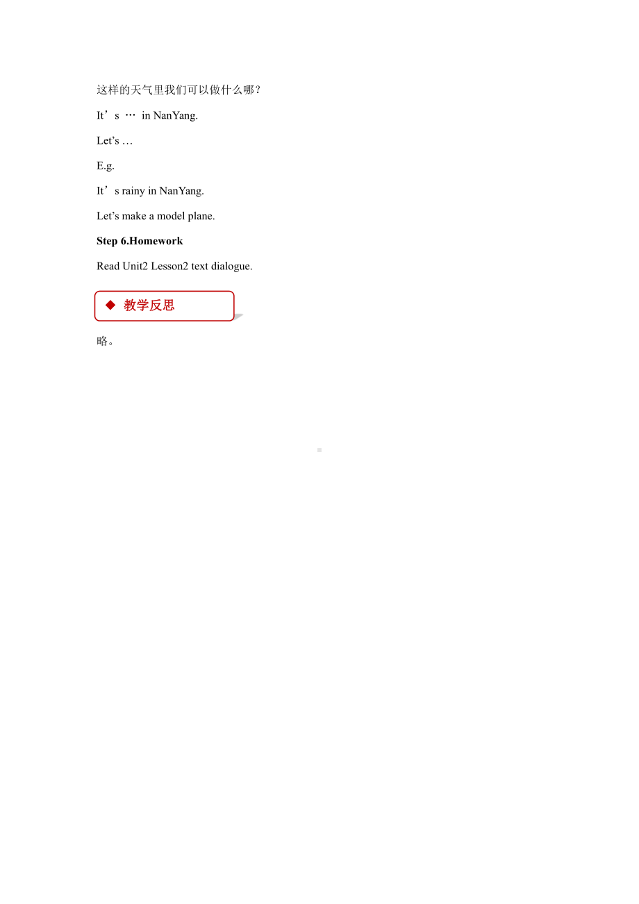 人教版（新起点）二年级下册英语Unit 2 Weather-lesson 2-教案、教学设计--(配套课件编号：500a5).doc_第3页