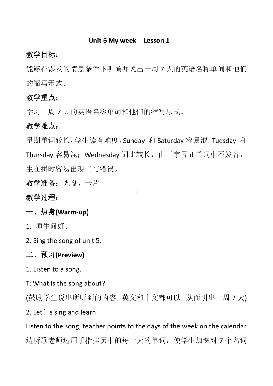 人教版（新起点）二年级下册英语Unit 6 My Week-lesson 2-教案、教学设计--(配套课件编号：803b8).docx_第1页