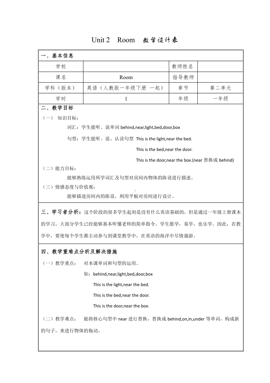 人教版（新起点）一年级下册Unit 2 Room-lesson 1-教案、教学设计-省级优课-(配套课件编号：20144).docx_第1页