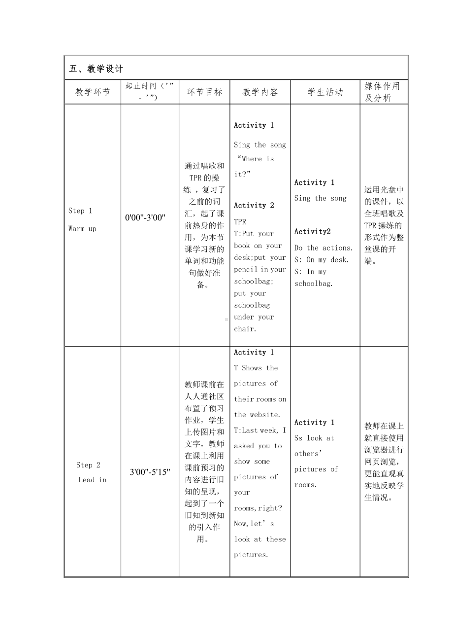 人教版（新起点）一年级下册Unit 2 Room-lesson 1-教案、教学设计-省级优课-(配套课件编号：20144).docx_第2页